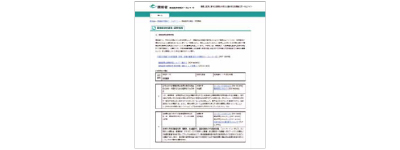 環境省環境経済情報ポータルサイト