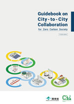 City-to-City Collaboration for Zero Carbon Society (FY2025 edition)