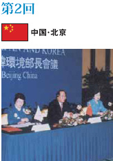 清水大臣(日)・解大臣(中)・金大臣(韓)