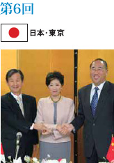 郭大臣(韓)・小池大臣(日)・解大臣(中)
