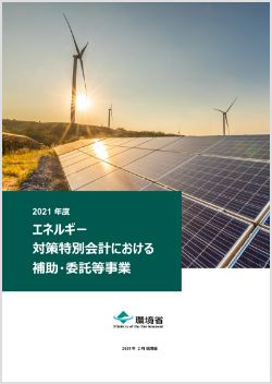 資料・パンフレット