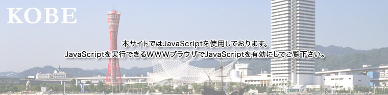 本サイトではJavaScriptを使用しております。JavaScriptを実行できるWWWブラウザでJavaScriptを有効にしてご覧下さい。