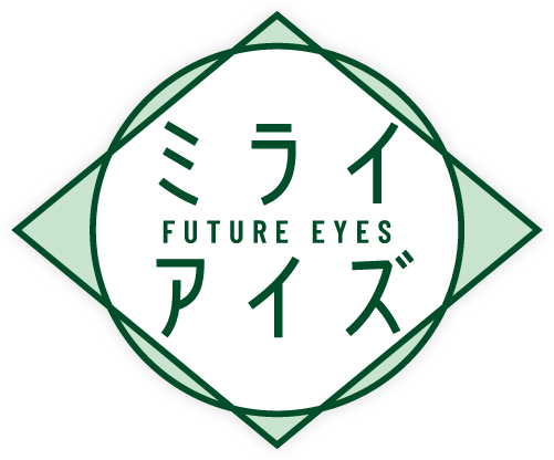 ミライアイズ FUTURE EYES