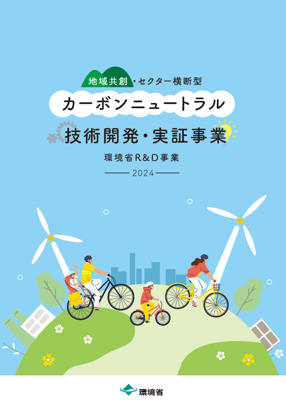 パンフレット 表紙