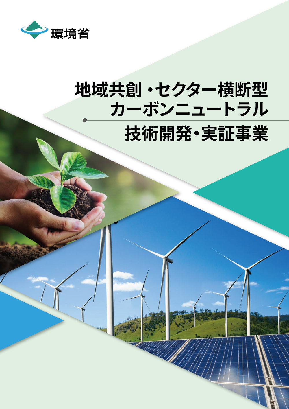 パンフレット 表紙