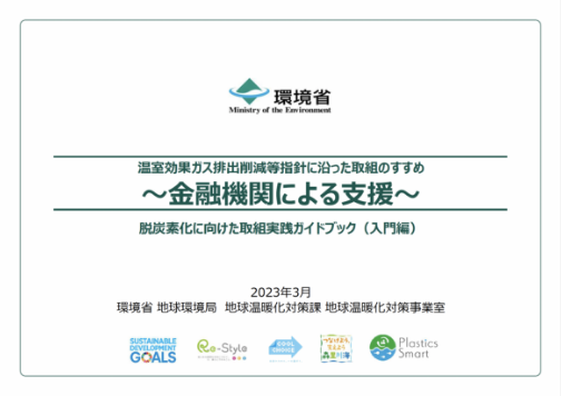 金融機関向け参考資料の表紙の画像