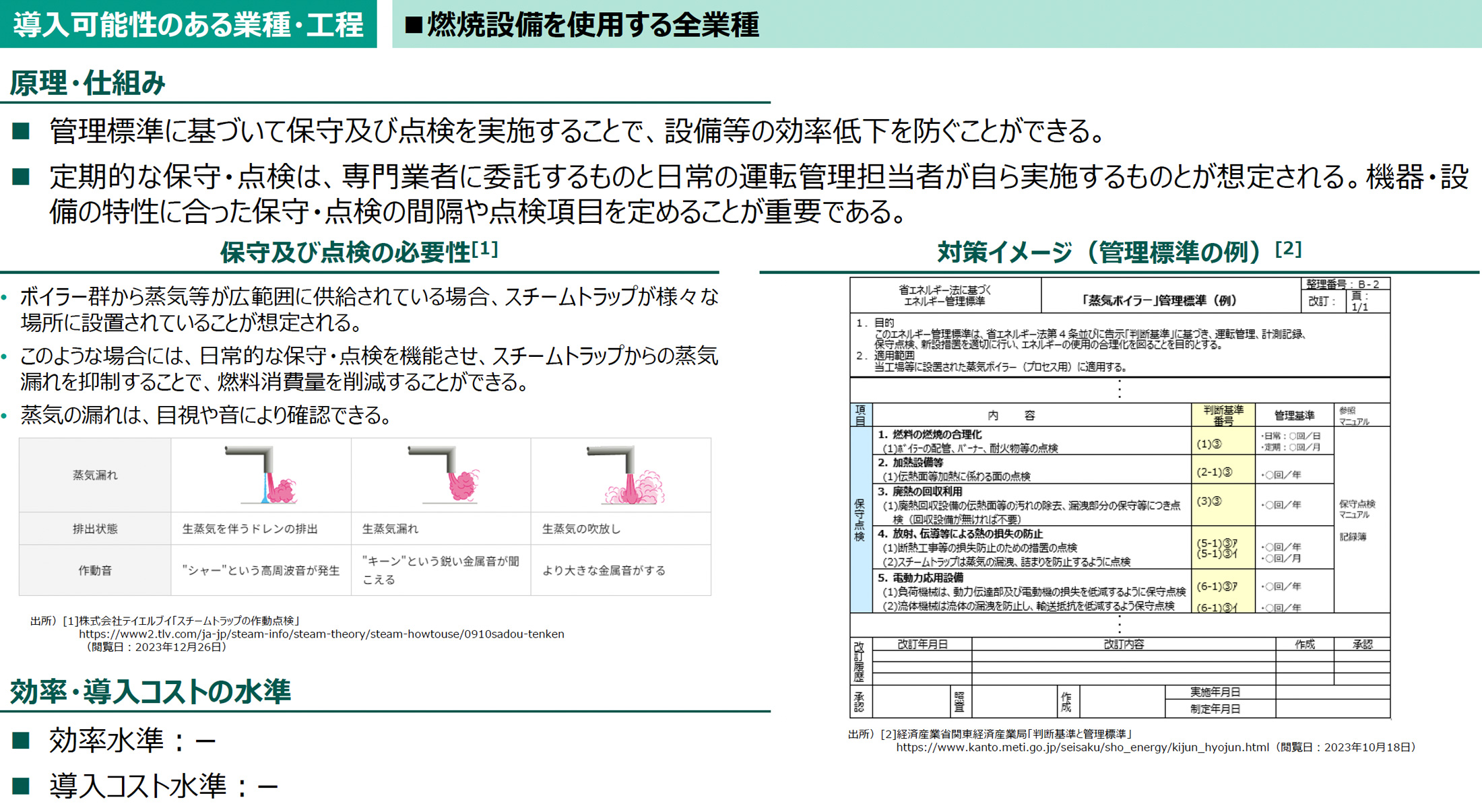 導入可能性のある業種・工程の図版