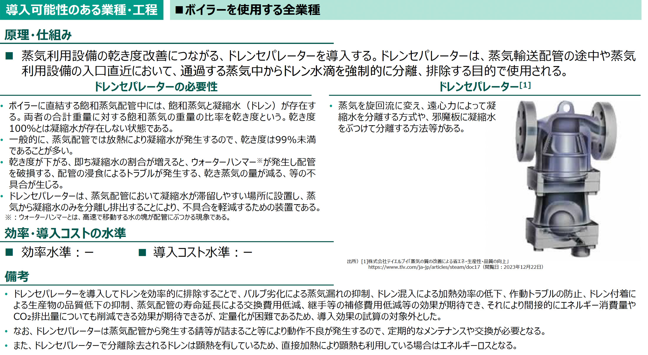 導入可能性のある業種・工程の図版