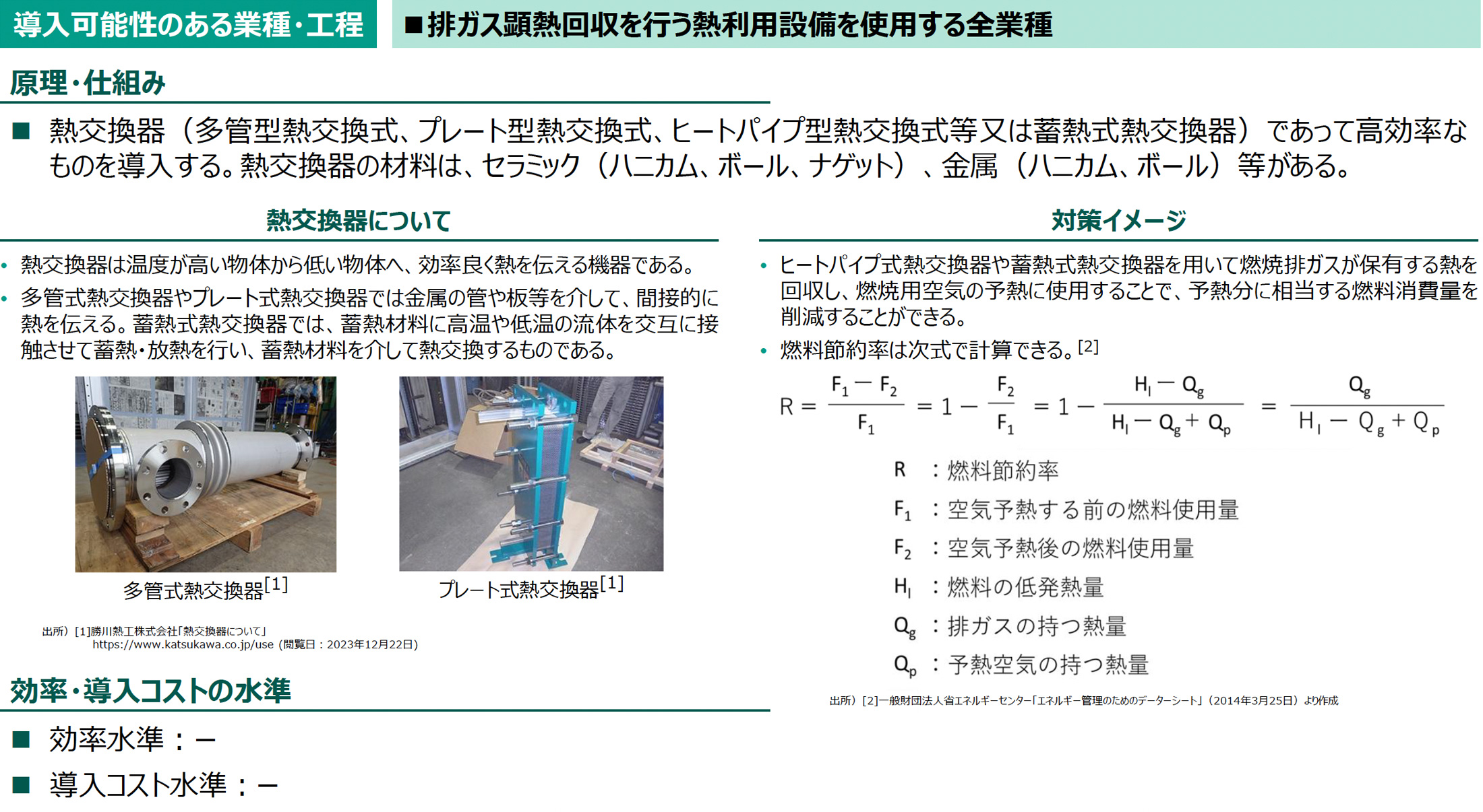導入可能性のある業種・工程の図版