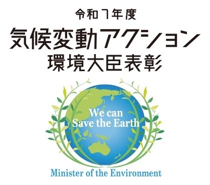 気候変動アクション環境大臣表彰ロゴ