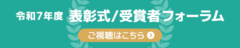 フォーラムバナー