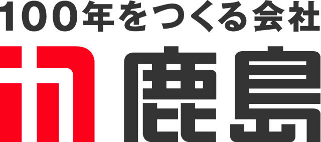 鹿島建設株式会社