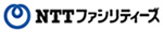 NTTファシリティーズ