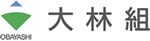 株式会社大林組