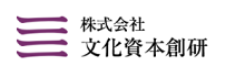 株式会社文化資本創研