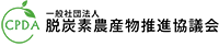 一般社団法人　脱炭素農産物推進協会