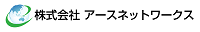 株式会社アースネットワークス