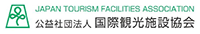 公益社団法人 国際観光施設協会