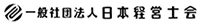 一般社団法人日本経営士会