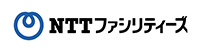 株式会社NTTファシリティーズ