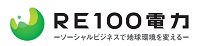 RE100電力株式会社