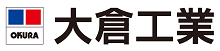 大倉工業株式会社