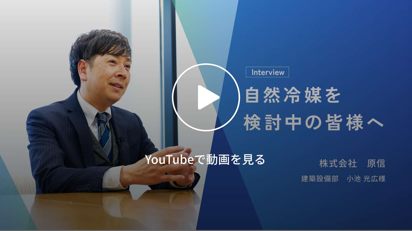 YouTubeで動画を見る