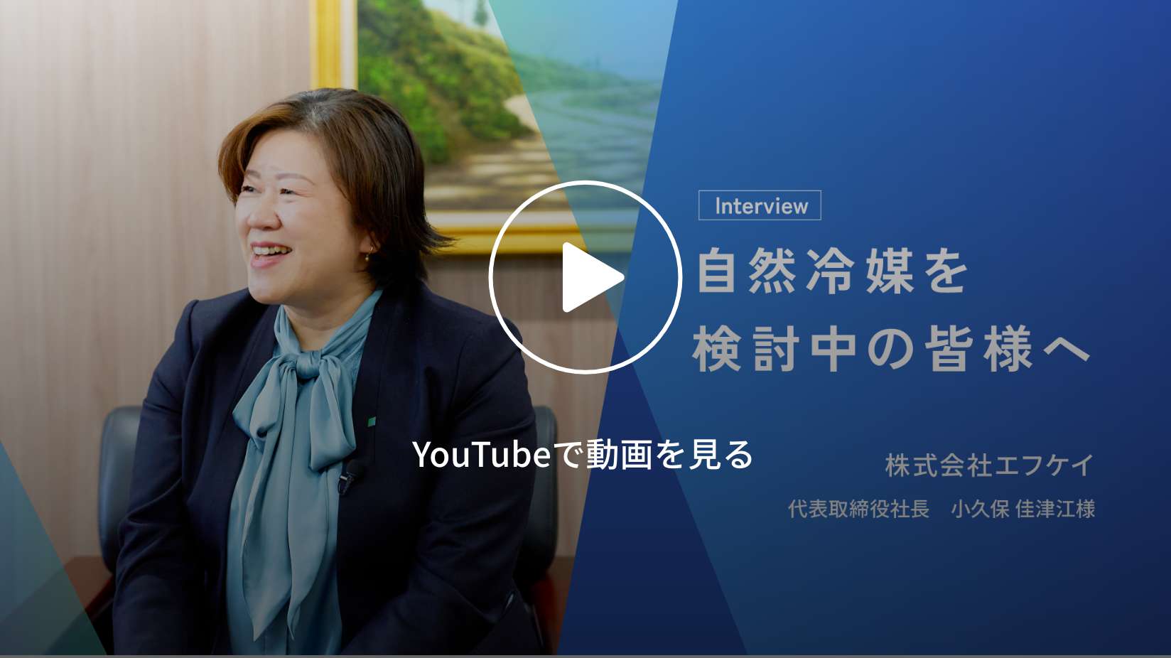 YouTubeで動画を見る
