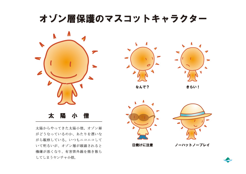 特定物質の規制等によるオゾン層の保護に関する法律