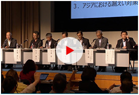 動画：パネルディスカッション　総合討論・前半　44分06秒