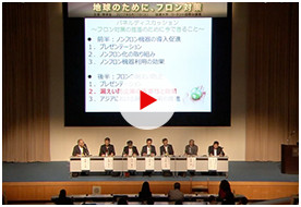 動画：パネルディスカッション　総合討論・後半　1時間03分52秒