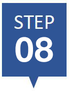 ステップ8