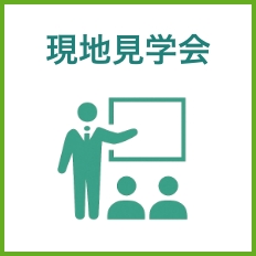 第１回 現地見学会【守山市役所新庁舎】