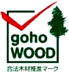 goho WOOD goho WOOD