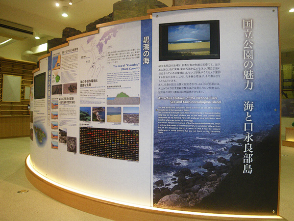 photograph of the display explaining about the sea and kuchinoerabu-jima island.