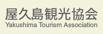 Yakushima Tourism Association  Open in a new window