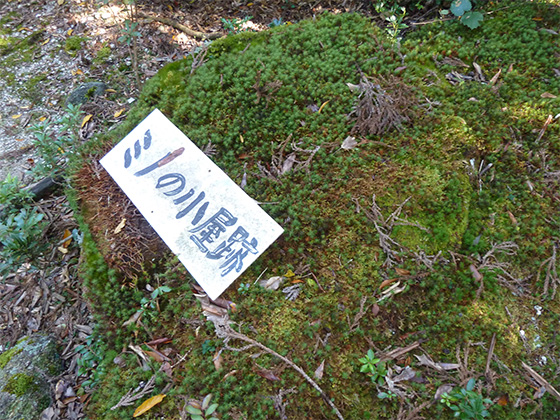 The Old Mt. Sanno Hut site. A white plaque noting the ruins of the Mino Hut.