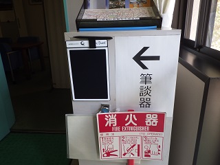 筆談器写真