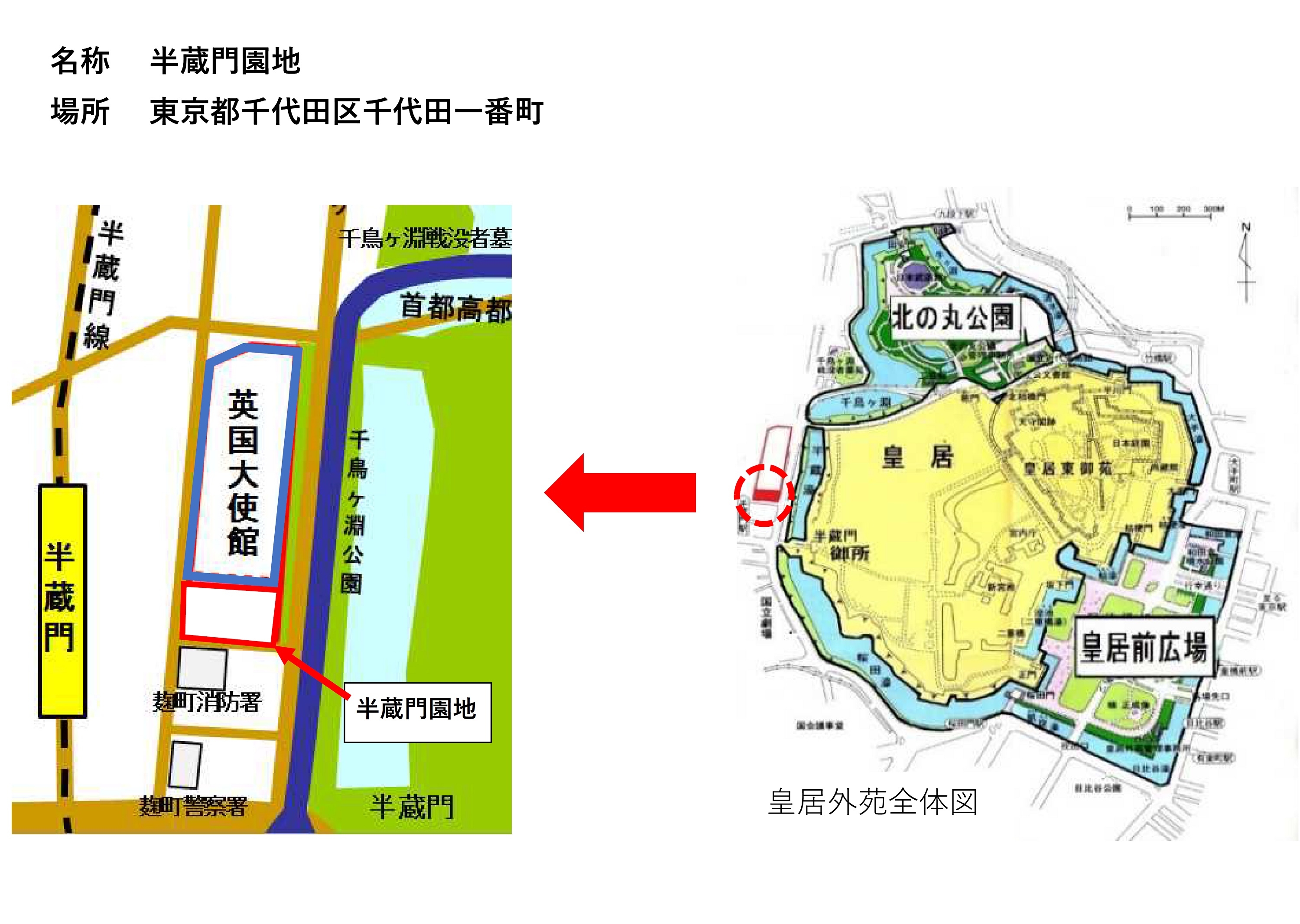 半蔵門園地の住所、位置図