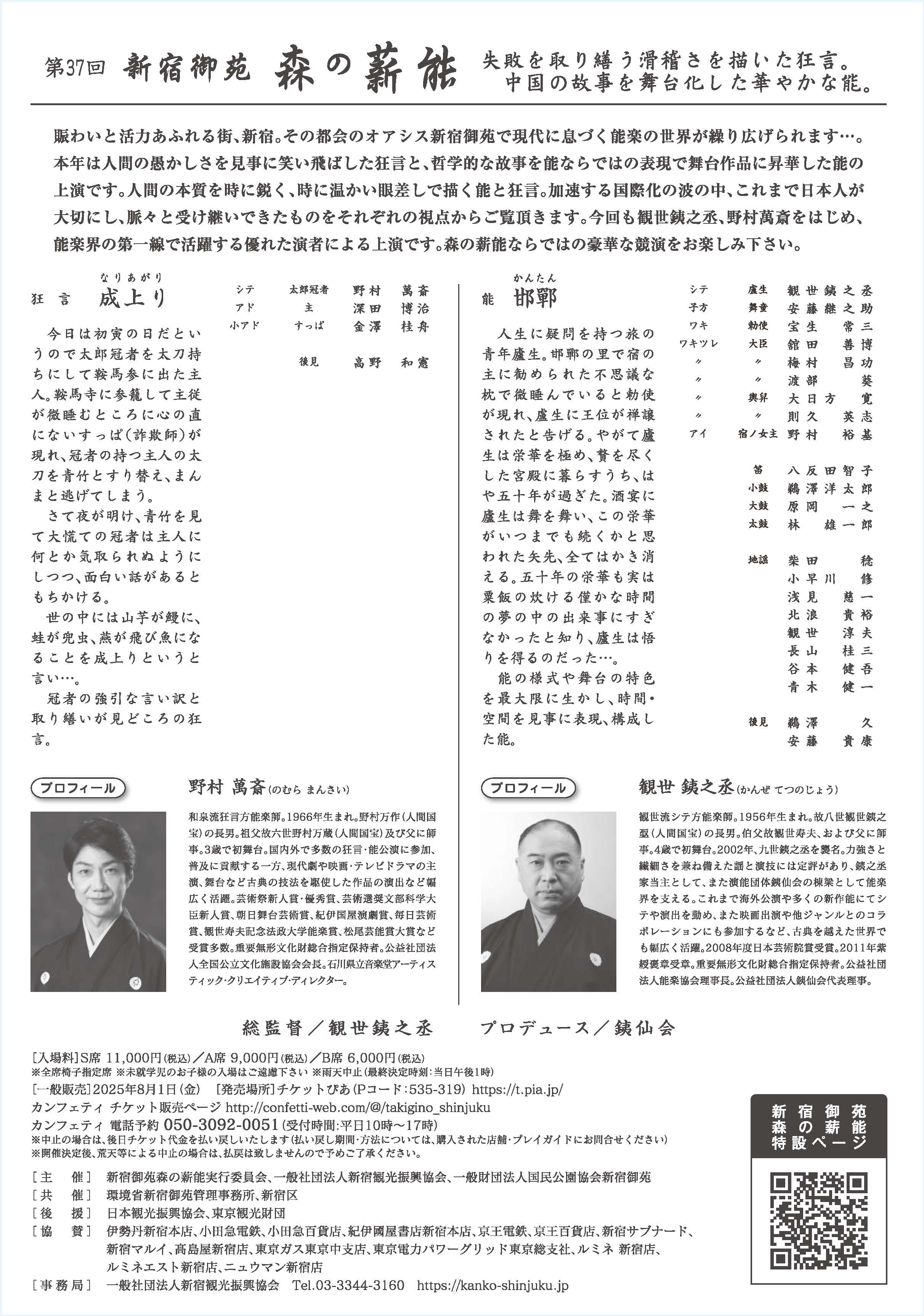 薪能チラシ２　