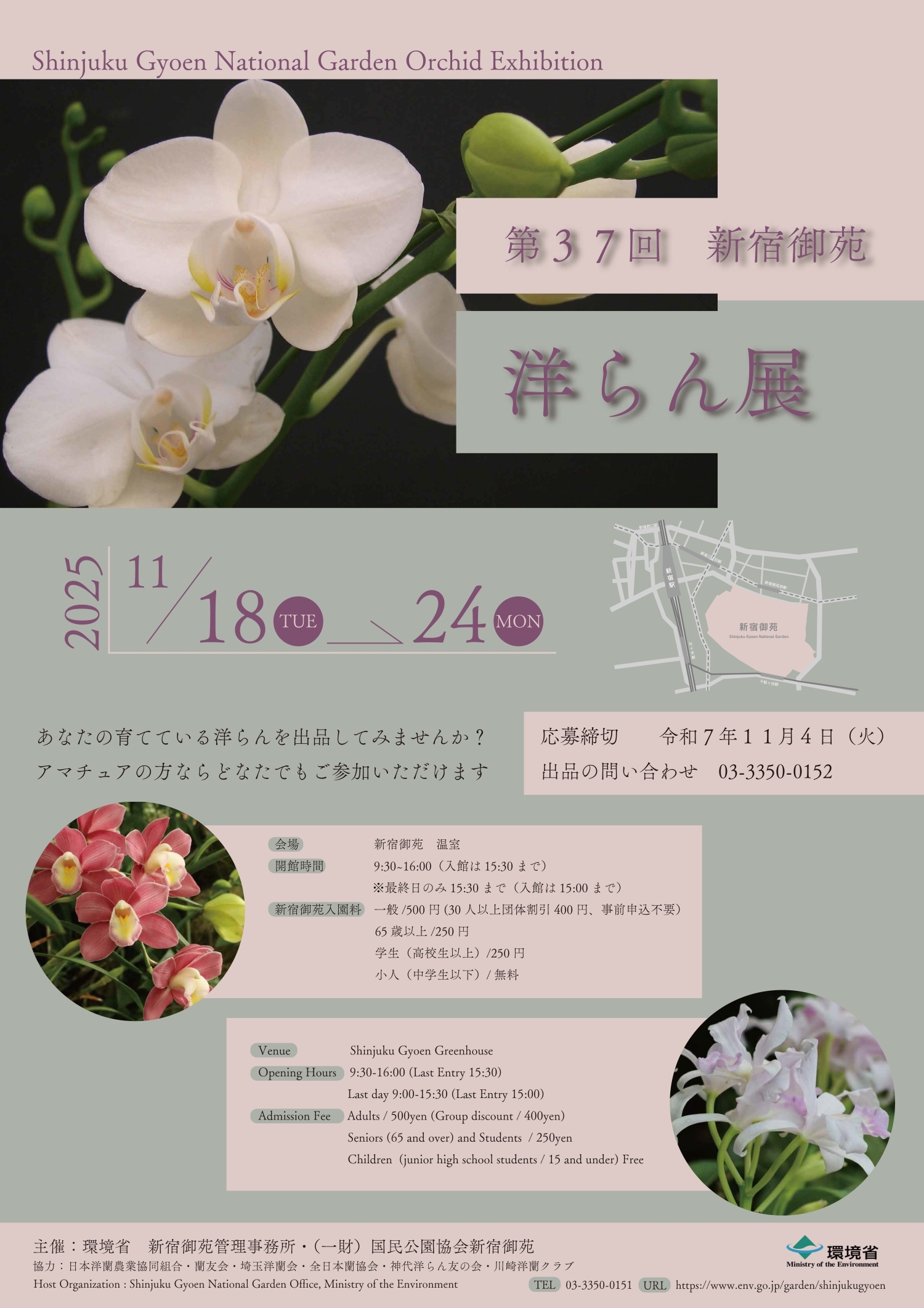 「第37回　新宿御苑洋らん展」　