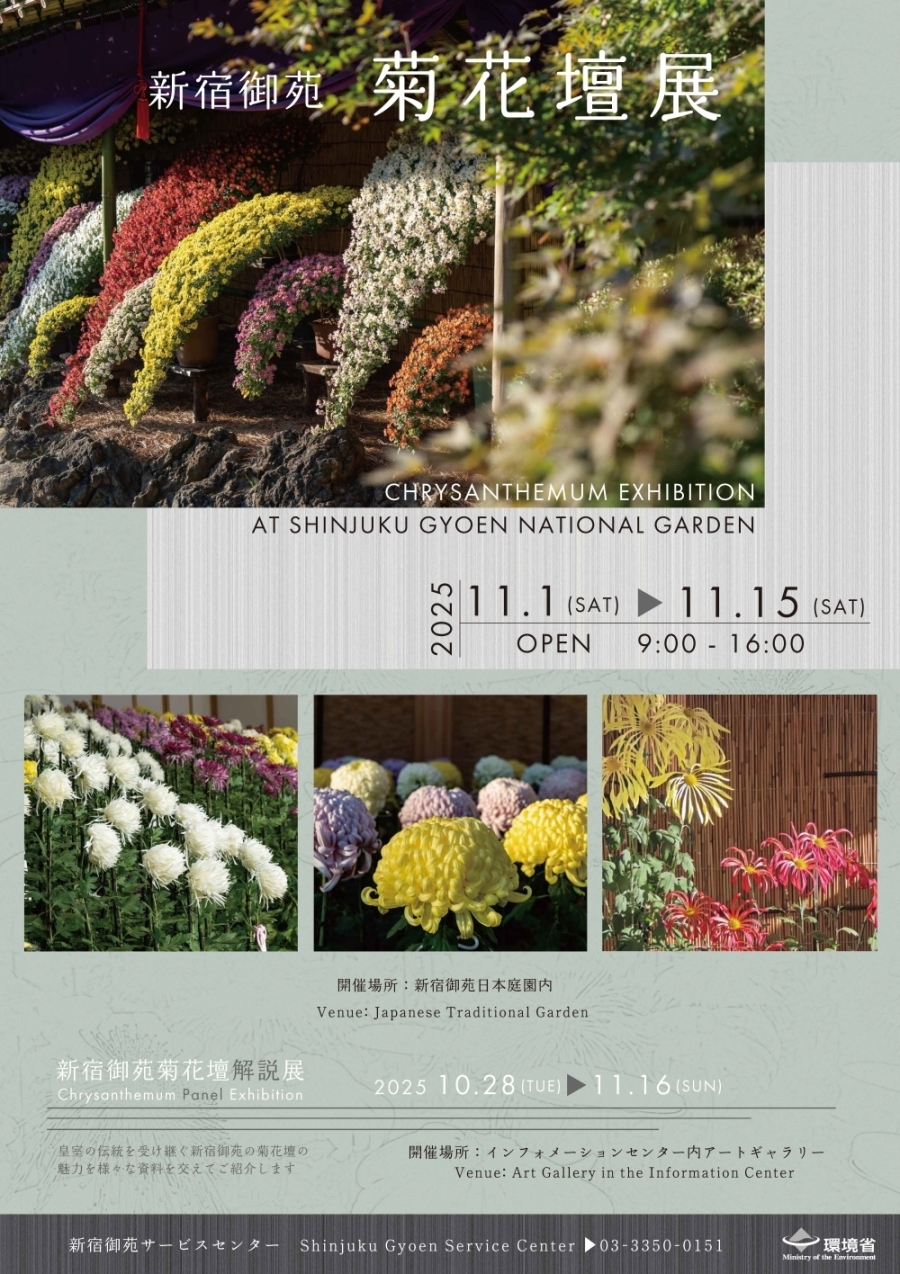 「菊花壇展」