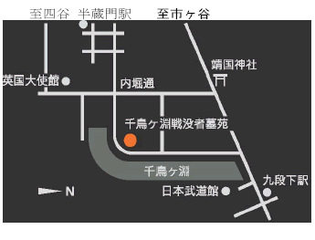 図：千鳥ケ淵戦没者墓苑へのアクセスマップ