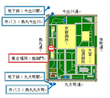 図：集合場所 京都御苑内「蛤御門」