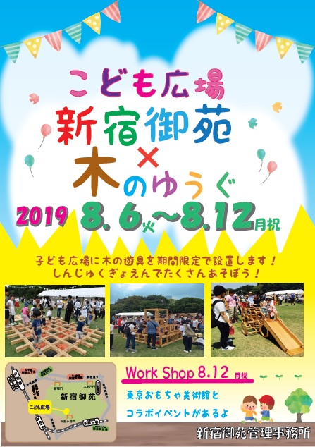 おもちゃ設置のお知らせ