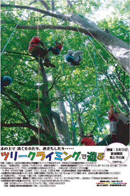 画像:ツリークライミング(R) in 新宿御苑