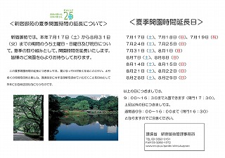 画像：「新宿御苑の夏季開園時間の延長について」のチラシ