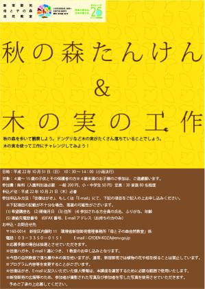 写真：秋の森たんけんと木の実の工作ポスター