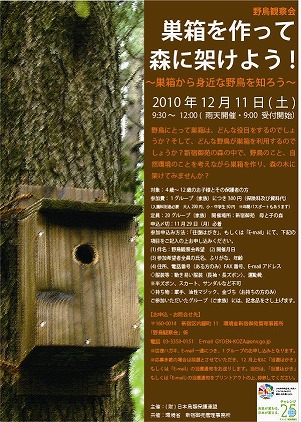 写真：野鳥観察会のポスター