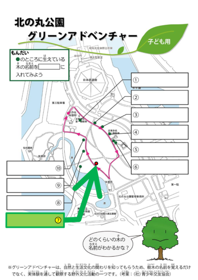 図：北の丸公園グリーンアドベンチャー、子供用コースＮｏ.７の位置図です